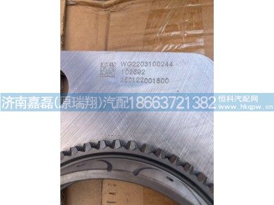 WG2203100244,低挡锥毂总成,济南嘉磊汽车配件有限公司(原济南瑞翔)