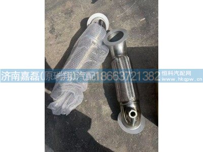 WG9525540311,金属软管（豪瀚）,济南嘉磊汽车配件有限公司(原济南瑞翔)