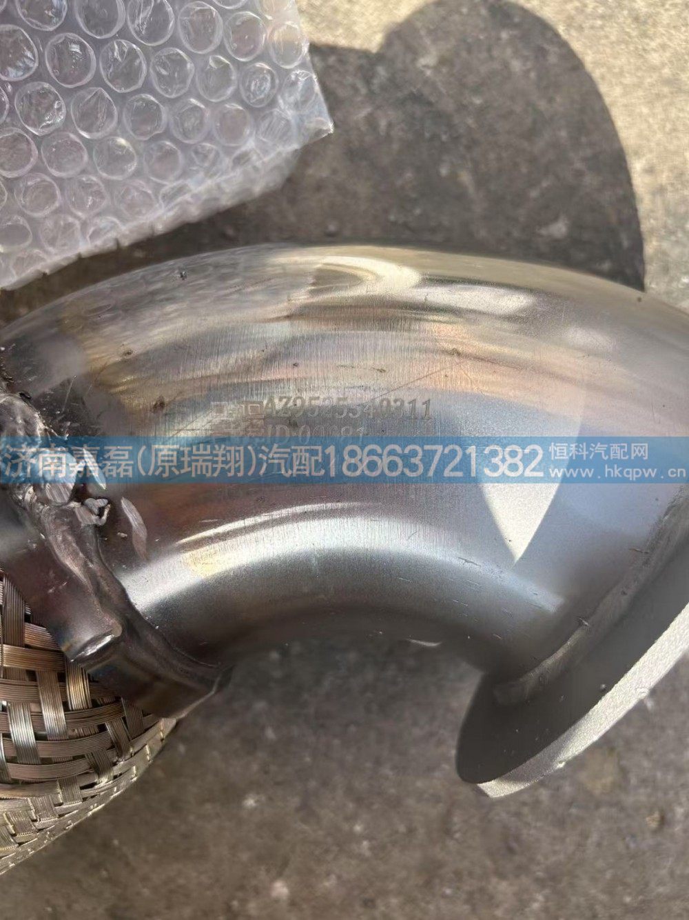 WG9525540311,金属软管（豪瀚）,济南嘉磊汽车配件有限公司(原济南瑞翔)