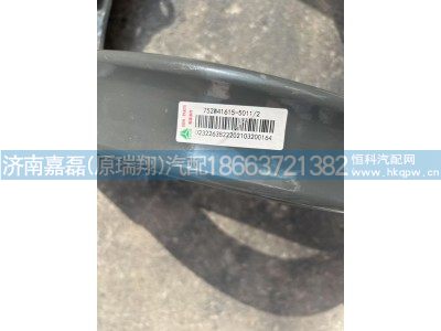 752W41615-5011,左踏板支架焊接总成,济南嘉磊汽车配件有限公司(原济南瑞翔)