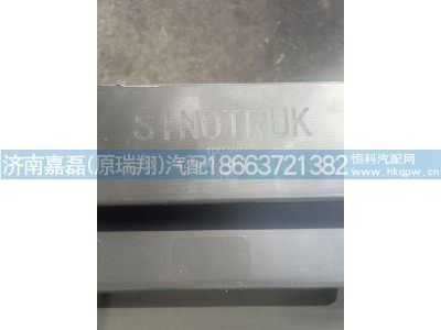 AZ160024000221,右上车踏板（新能源）,济南嘉磊汽车配件有限公司(原济南瑞翔)
