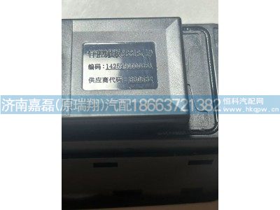 142599000035A,三一左玻璃升降器开关 国六,济南嘉磊汽车配件有限公司(原济南瑞翔)