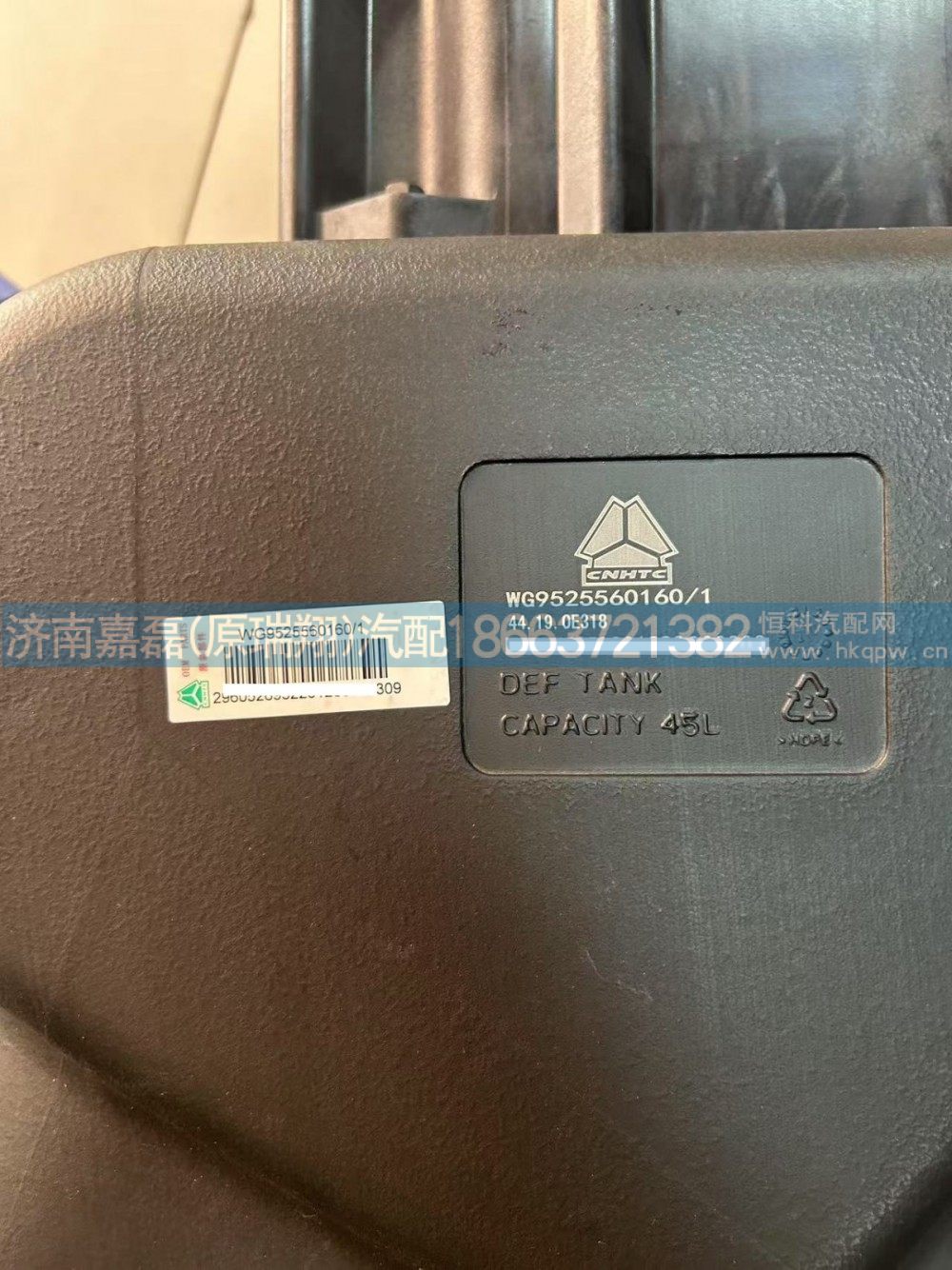 WG9525560160豪瀚尿素箱泵總成（加熱）/WG9525560160