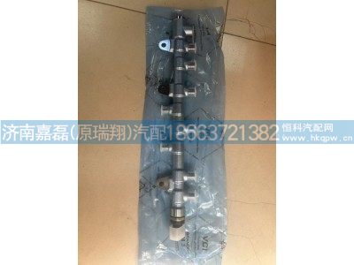 VG1034080003,共軌管組件,濟(jì)南嘉磊汽車配件有限公司(原濟(jì)南瑞翔)