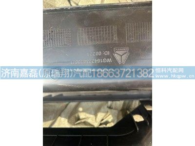 WG1642230106,右前翼子板前段總成,濟(jì)南嘉磊汽車配件有限公司(原濟(jì)南瑞翔)