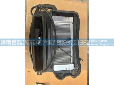 WG1671820027,蒸发器总成,济南嘉磊汽车配件有限公司(原济南瑞翔)