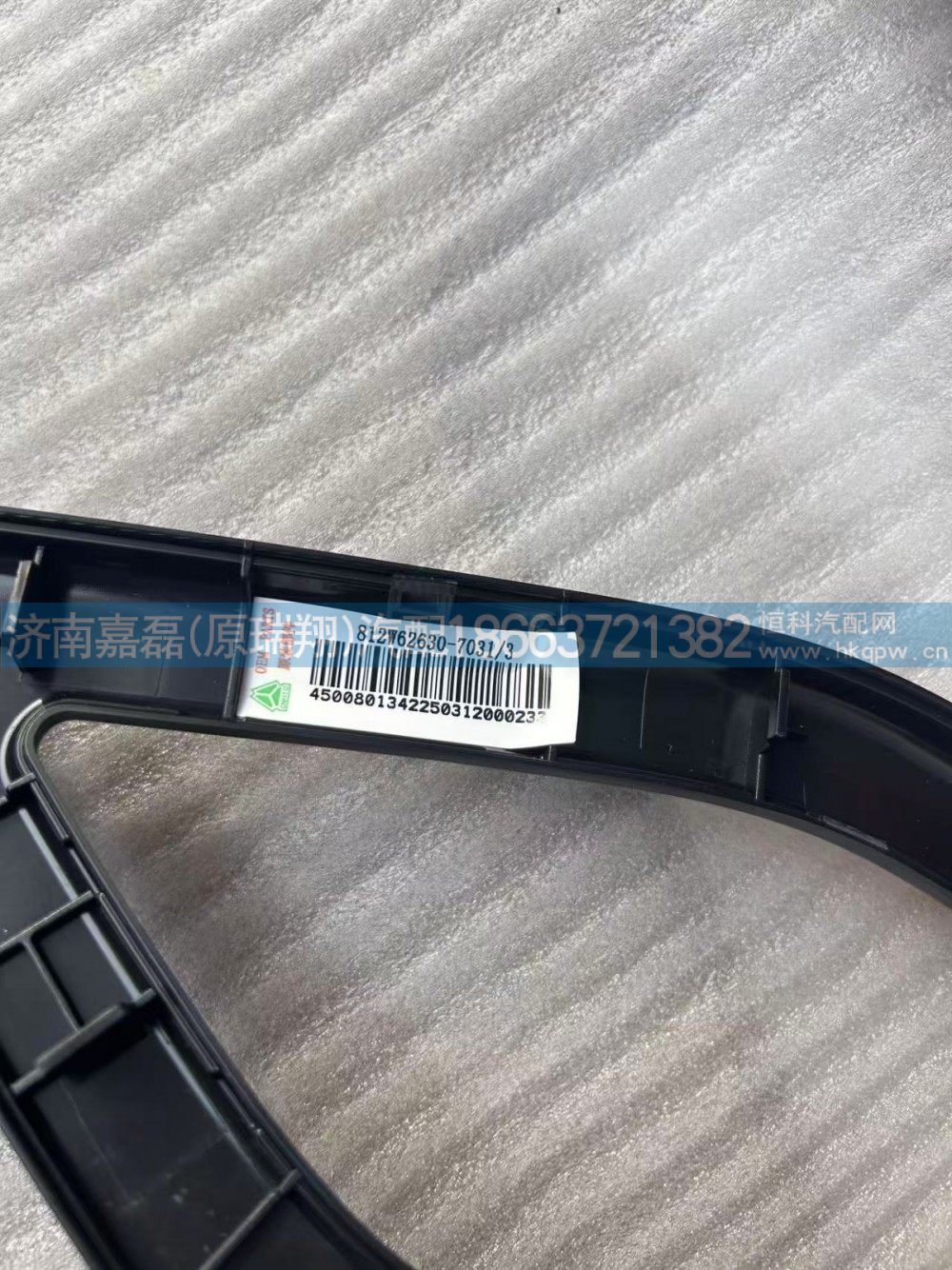 812W62630-7031,右门内关门拉手盖板,济南嘉磊汽车配件有限公司(原济南瑞翔)
