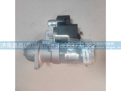 1000408410,起動機,濟南嘉磊汽車配件有限公司(原濟南瑞翔)