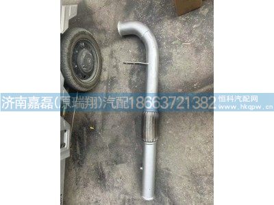 WG9525540287,排气管总成,济南嘉磊汽车配件有限公司(原济南瑞翔)