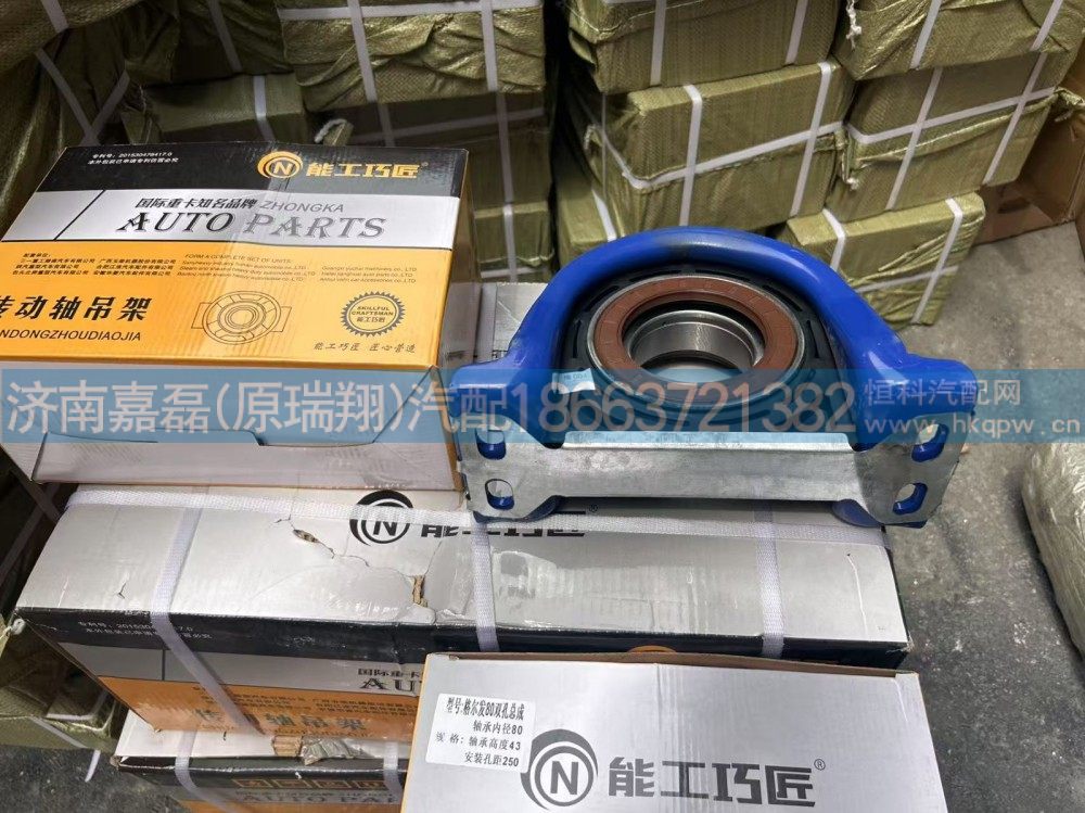 德龙传动轴吊架总成4孔  轴承内径80,德龙传动轴吊架总成4孔  轴承内径80,济南嘉磊汽车配件有限公司(原济南瑞翔)