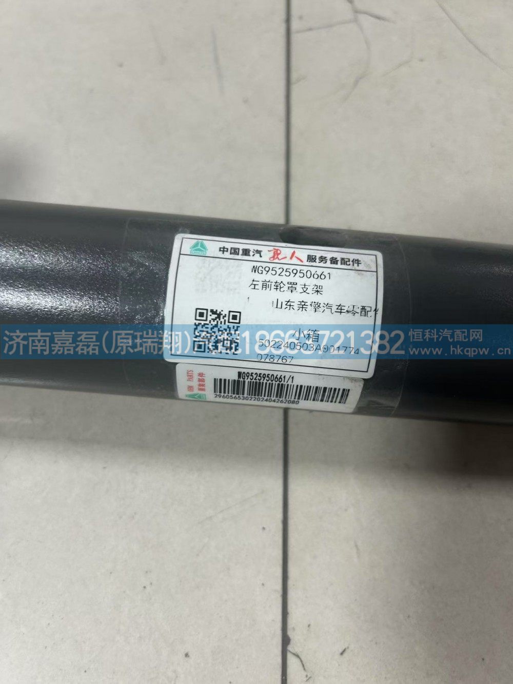 WG9525950661,左前輪罩支架,濟南嘉磊汽車配件有限公司(原濟南瑞翔)