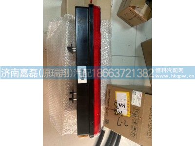 YG9525810001,重汽亲人配件 LED后尾灯（左）,济南嘉磊汽车配件有限公司(原济南瑞翔)