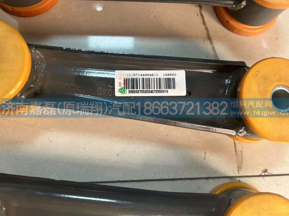 YG1671440049,橫拉桿總成(NX),濟南嘉磊汽車配件有限公司(原濟南瑞翔)