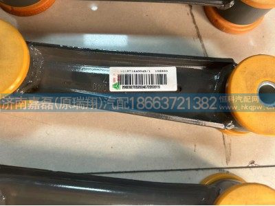 YG1671440049,橫拉桿總成(NX),濟南嘉磊汽車配件有限公司(原濟南瑞翔)