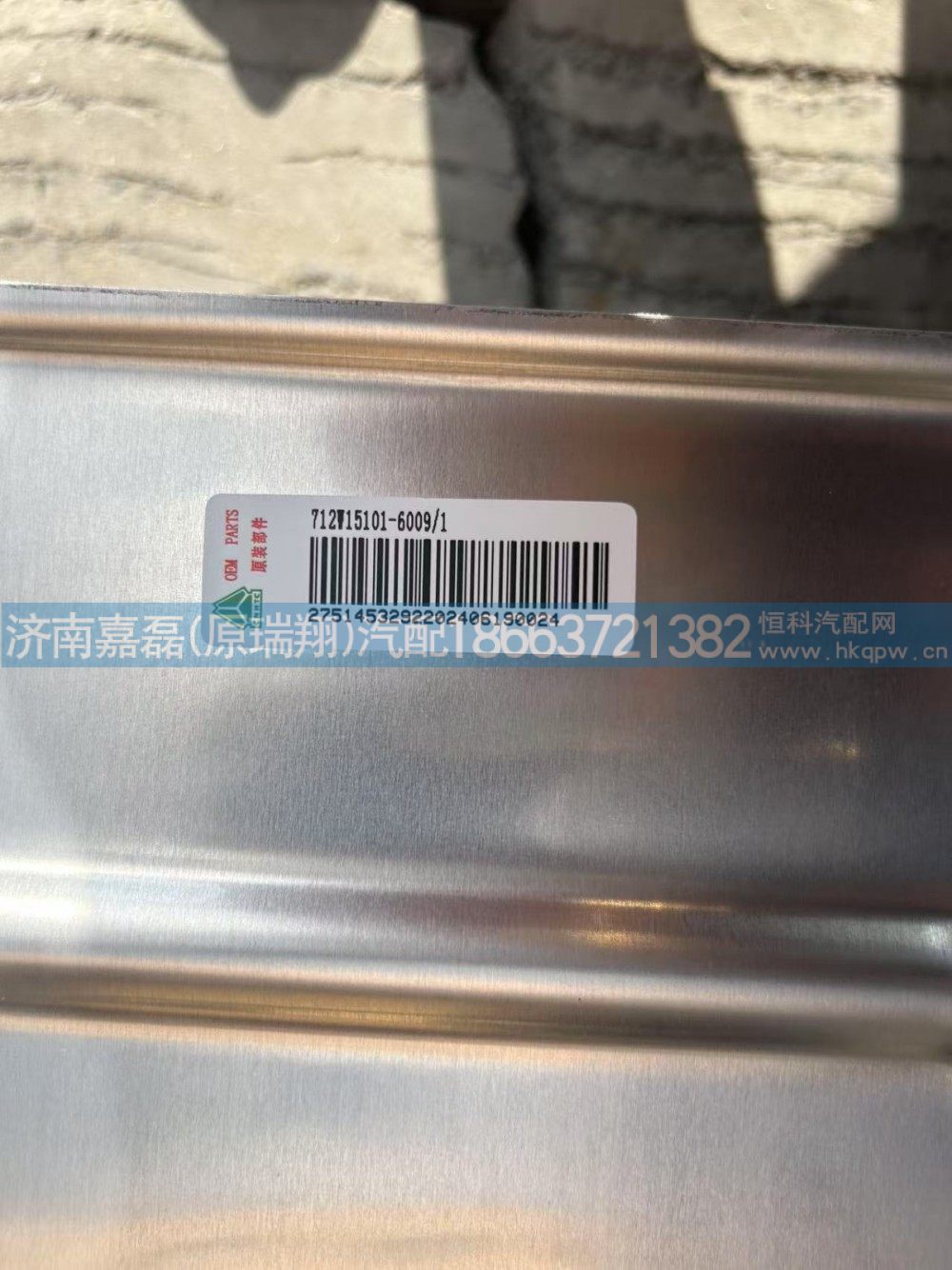 712W15101-6009,U型后处理器外装饰板,济南嘉磊汽车配件有限公司(原济南瑞翔)
