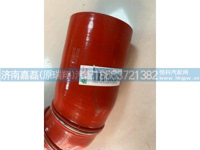 WG9525532013,中冷器出氣膠管,濟(jì)南嘉磊汽車配件有限公司(原濟(jì)南瑞翔)
