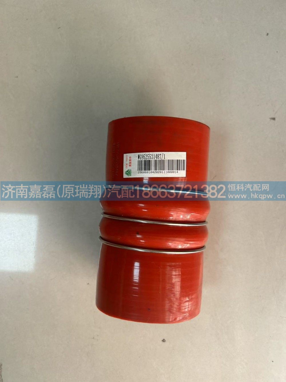 WG9525531487发动机进气胶管