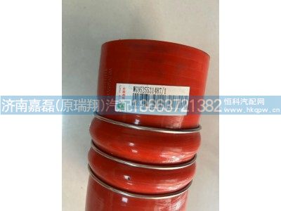 WG9525531487,發(fā)動(dòng)機(jī)進(jìn)氣膠管,濟(jì)南嘉磊汽車配件有限公司(原濟(jì)南瑞翔)