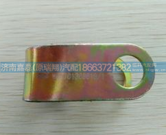 WG8701368618,管夾,濟(jì)南嘉磊汽車配件有限公司(原濟(jì)南瑞翔)