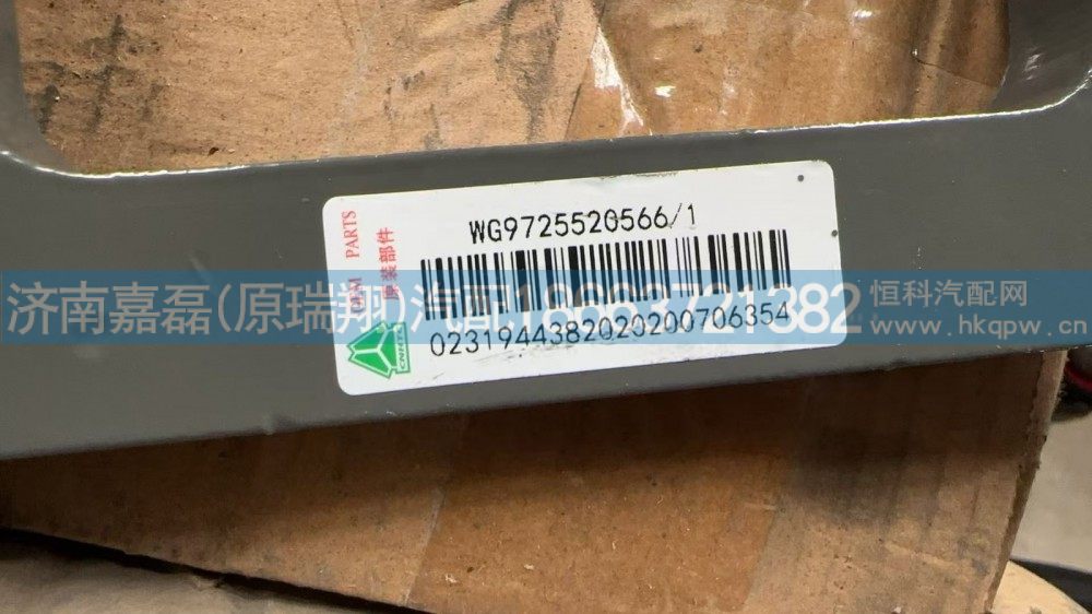WG9725520566,板簧支座垫板,济南嘉磊汽车配件有限公司(原济南瑞翔)