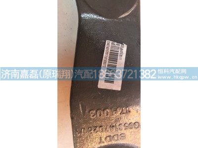WG9531470281,轉(zhuǎn)向搖臂,濟(jì)南嘉磊汽車(chē)配件有限公司(原濟(jì)南瑞翔)