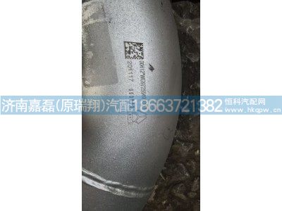 WG9725549602,排氣尾管,濟南嘉磊汽車配件有限公司(原濟南瑞翔)