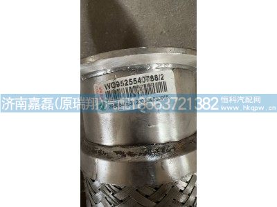 WG9525540788,DPF連接管_加保溫層,濟(jì)南嘉磊汽車配件有限公司(原濟(jì)南瑞翔)