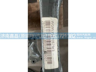 WG9531470575,二桥摆臂及支架总成,济南嘉磊汽车配件有限公司(原济南瑞翔)