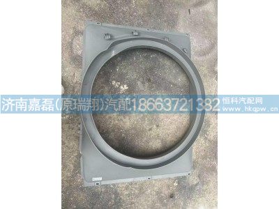 YZ952553000134,護(hù)風(fēng)罩總成,濟(jì)南嘉磊汽車(chē)配件有限公司(原濟(jì)南瑞翔)