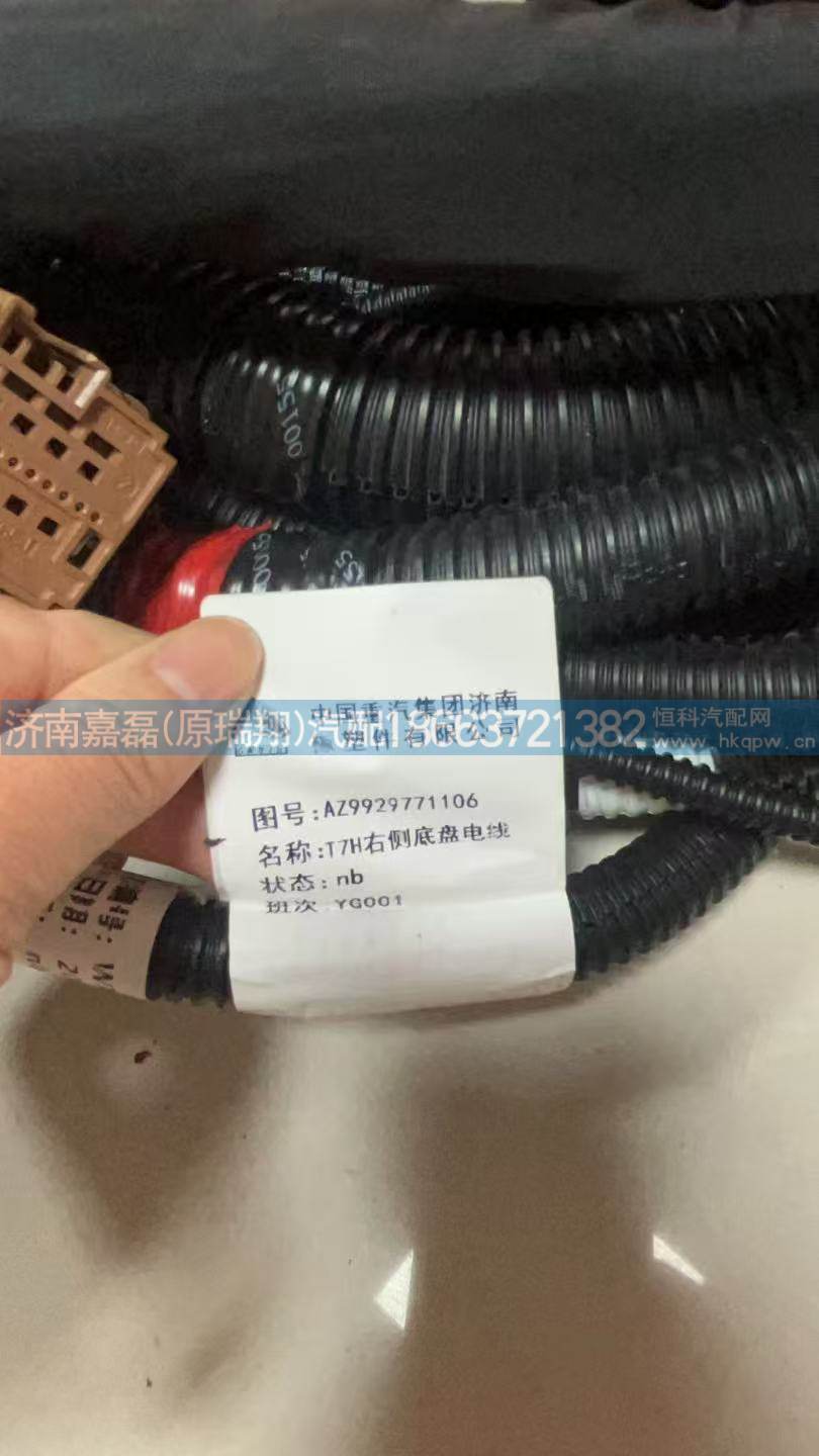 AZ9929771106,T7H右側(cè)底盤電線（S32/雙鼓/ABS）,濟(jì)南嘉磊汽車配件有限公司(原濟(jì)南瑞翔)