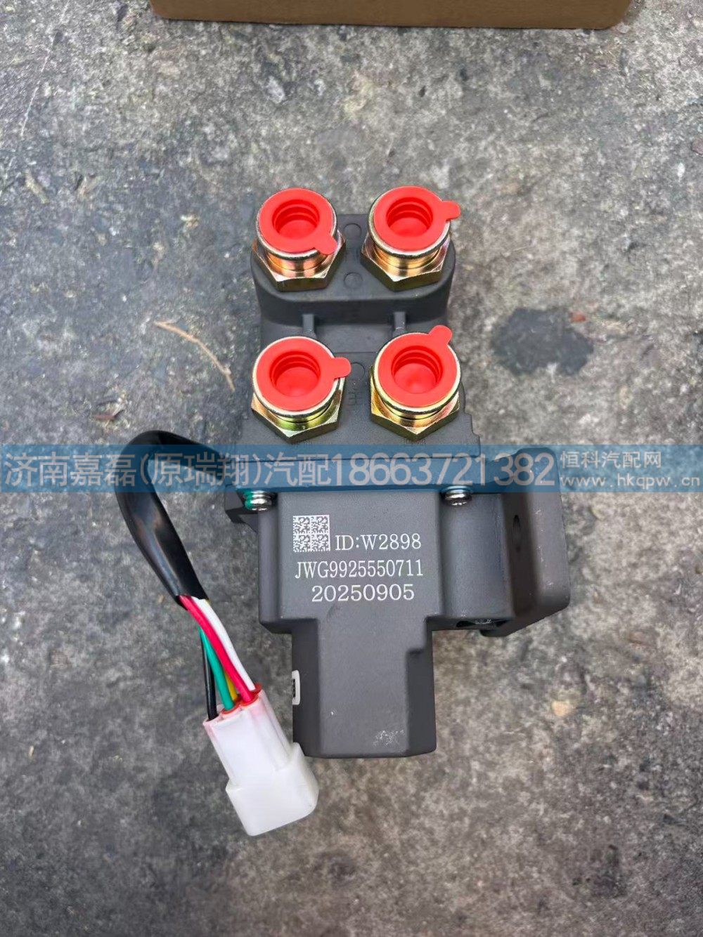 WG9925550711,电动换向阀,济南嘉磊汽车配件有限公司(原济南瑞翔)