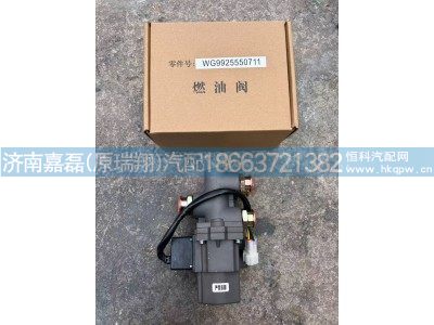 WG9925550711,电动换向阀,济南嘉磊汽车配件有限公司(原济南瑞翔)