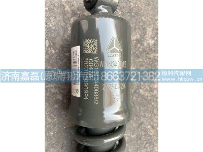 WG1642440088,后悬减振器总成(螺旋弹簧/320SUS/工程/长驾驶室),济南嘉磊汽车配件有限公司(原济南瑞翔)