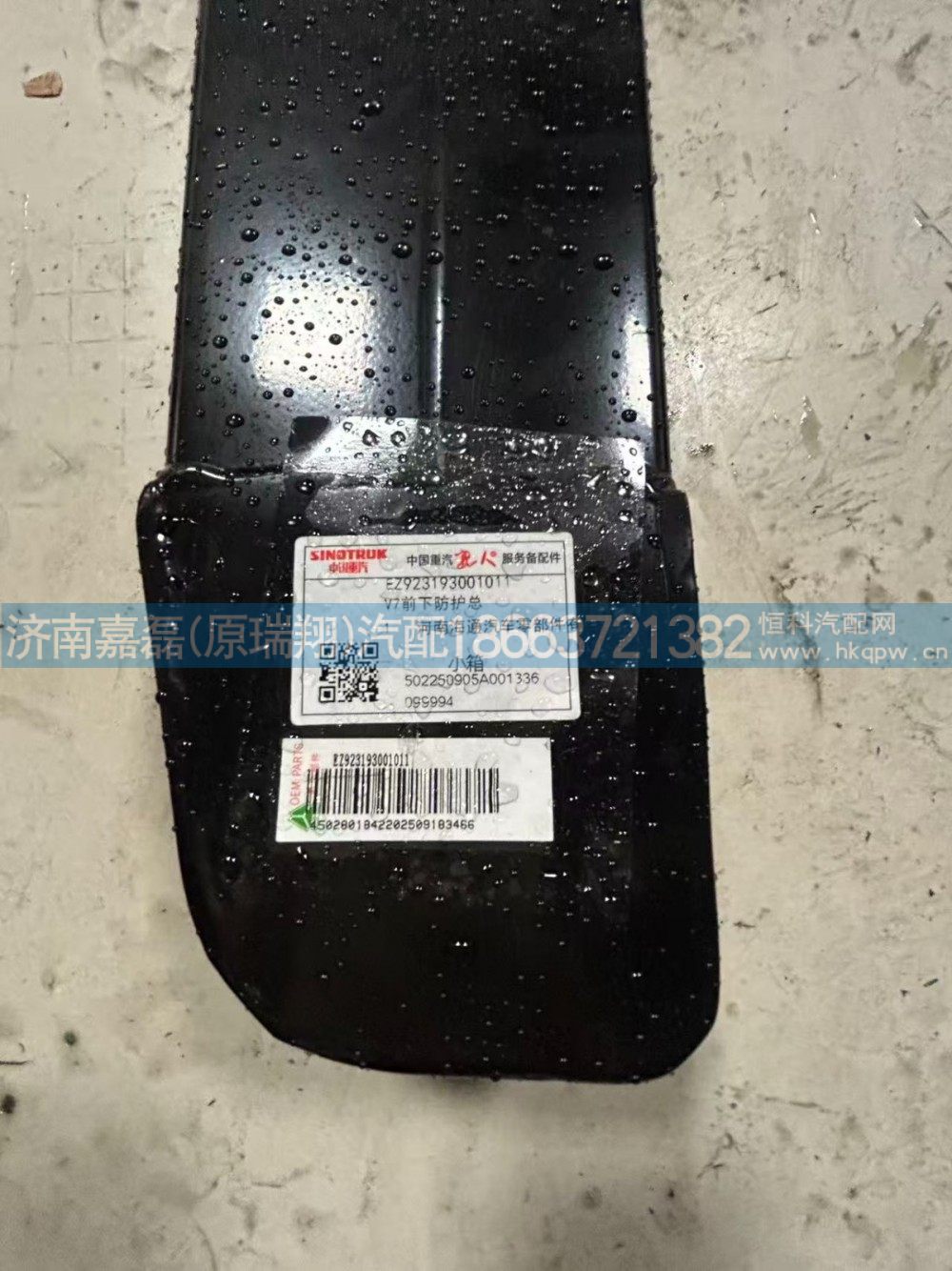 EZ923193001011,V7-X前下防护总成,济南嘉磊汽车配件有限公司(原济南瑞翔)