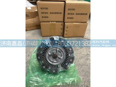 VG1246060030,风扇离合器,济南嘉磊汽车配件有限公司(原济南瑞翔)