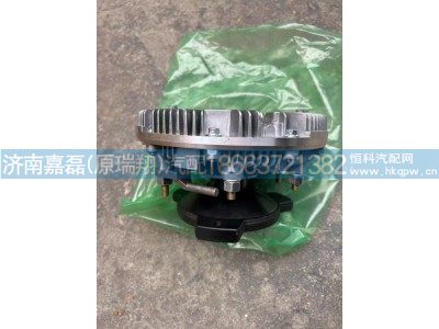 VG1246060030,风扇离合器,济南嘉磊汽车配件有限公司(原济南瑞翔)
