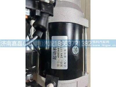 4985441,起动机,济南嘉磊汽车配件有限公司(原济南瑞翔)