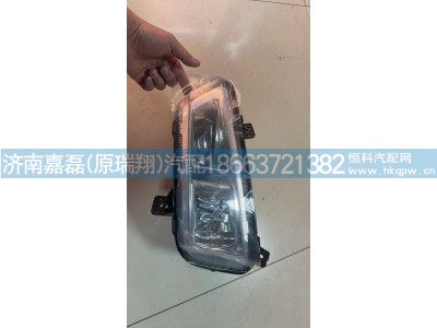 EZ9225720003,前雾灯总成 左,济南嘉磊汽车配件有限公司(原济南瑞翔)