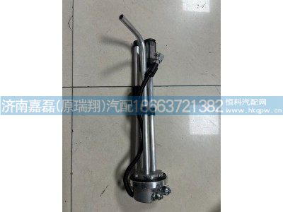 1B20037600053,欧马可油量传感器,济南嘉磊汽车配件有限公司(原济南瑞翔)