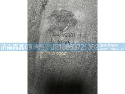 WG9326190301,进气道总成,济南嘉磊汽车配件有限公司(原济南瑞翔)