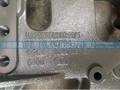 WG9925930911WG9925930912,T7H前悬支架,济南嘉磊汽车配件有限公司(原济南瑞翔)