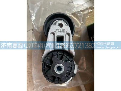 612600061256,张紧轮,济南嘉磊汽车配件有限公司(原济南瑞翔)