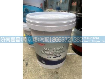 MQ9-10010-0002+001,曼发动机专用冷却液（-35,18KG/桶）,济南嘉磊汽车配件有限公司(原济南瑞翔)