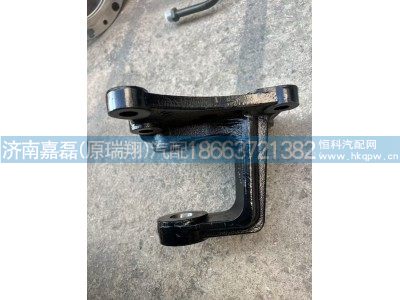 DZ9L149520014,后簧前支架,济南嘉磊汽车配件有限公司(原济南瑞翔)