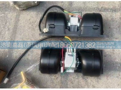 WG1630820023,暖风电机（双轮）,济南嘉磊汽车配件有限公司(原济南瑞翔)