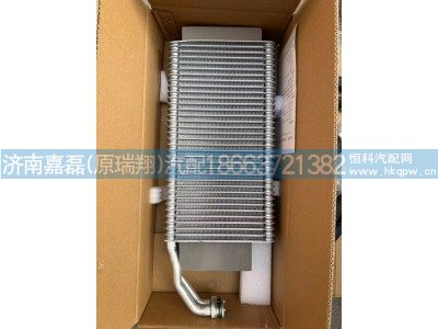 DZ13241821111,蒸发器总成,济南嘉磊汽车配件有限公司(原济南瑞翔)