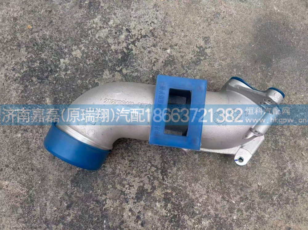 202V09411-0870,中冷器后进气管,济南嘉磊汽车配件有限公司(原济南瑞翔)