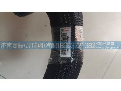 AZ000053001058,散热器连接胶管,济南嘉磊汽车配件有限公司(原济南瑞翔)