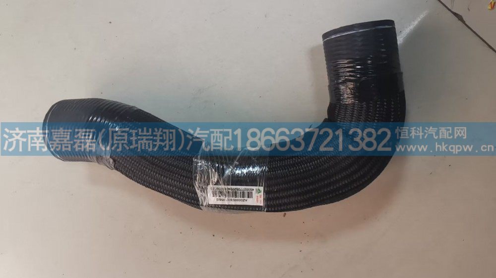 AZ000053001058,散热器连接胶管,济南嘉磊汽车配件有限公司(原济南瑞翔)