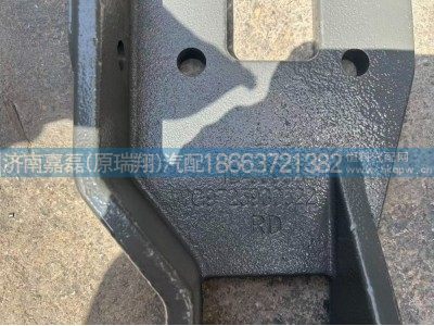 WG9725930522,左前牵引钩座,济南嘉磊汽车配件有限公司(原济南瑞翔)